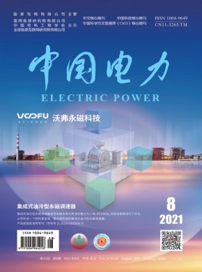 中国电力期刊